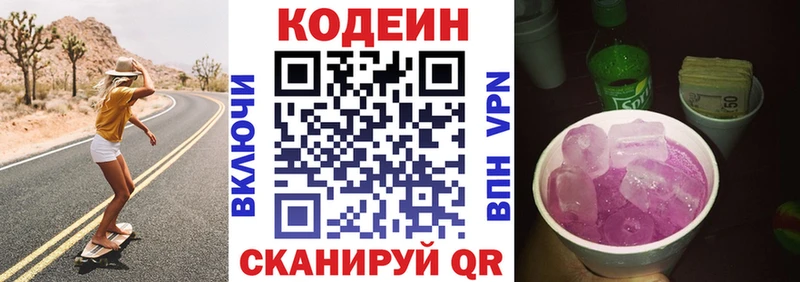 Кодеиновый сироп Lean Purple Drank Советский